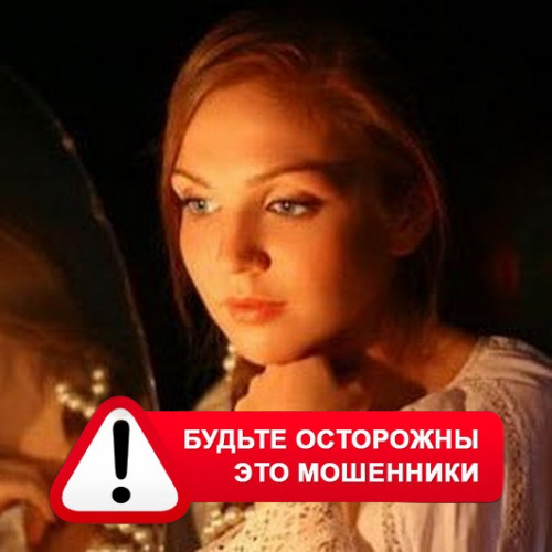 Злата Архипова +79852189312 в Кривошеино – это мошенники