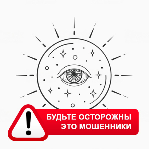 Союз Магов России в Кривошеино – это мошенники